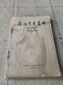 舞蹈学习资料 第十二辑 印度西部民间舞