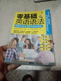 零基础英语语法：看图学语法30天轻松搞定