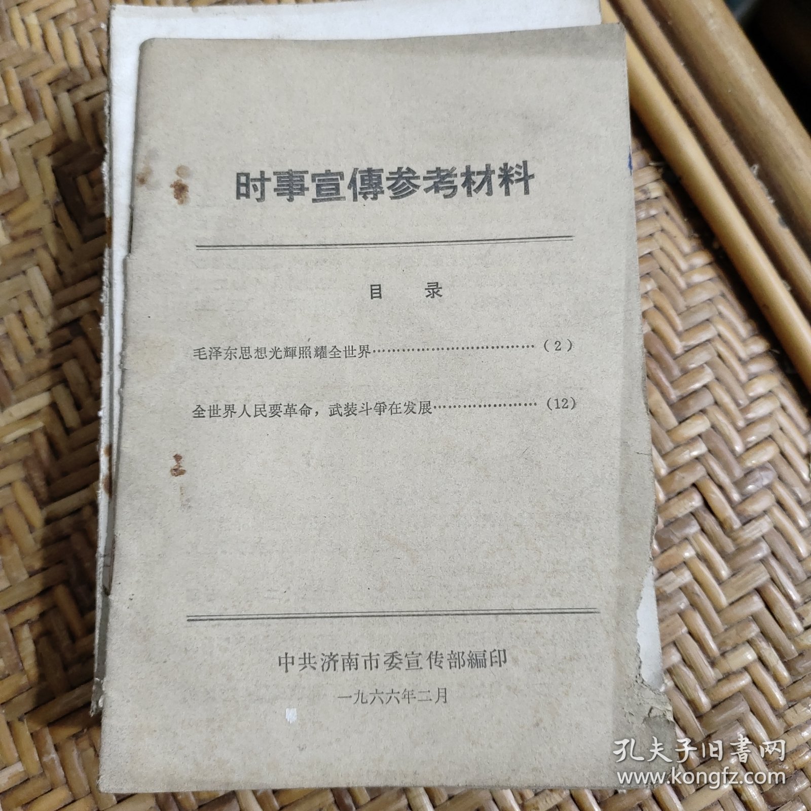 时事宣传参考材料