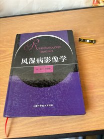 风湿病影像学