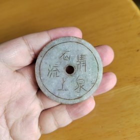 #古玉清代老翡翠诗文兰花挂牌一只，品相如图，直径47.5厚5.2mm，文字清泉石上流背兰花图，比较写意，包浆温润老道，可以手心把玩，也可以配上中国结彩绳用来佩戴