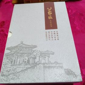 邯郸市丛台区文化丛书（一函五册）