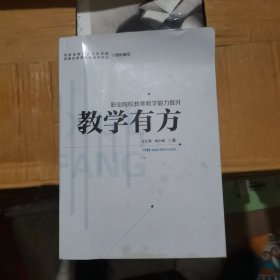 教学有方