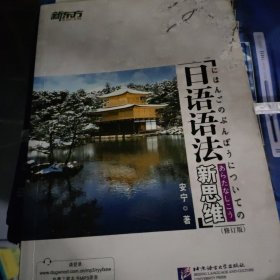 日语语法新思维r