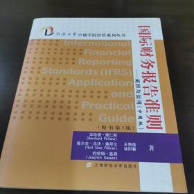 国际财务报告准则（中国版）