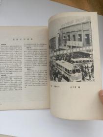 【创刊号】天津摄影通讯 1977年