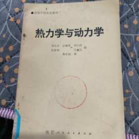 熱力學(xué)與動力學(xué)
