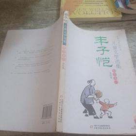 丰子恺儿童文学选集：大师儿童文学书系