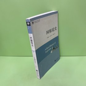 阿根廷史