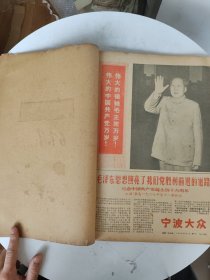 宁波大众（原版）【1967年7月1号到31日全】