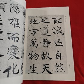 褚遂良——历代名帖临赏丛书