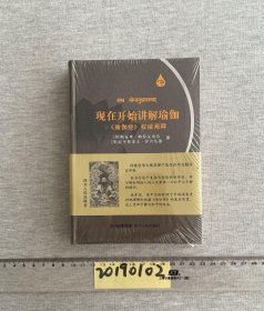 现在开始讲解瑜伽：瑜伽经权威阐释