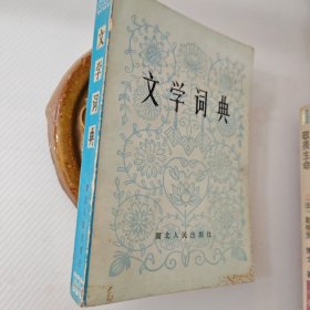 文学词典0.99元