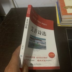 艾青诗选