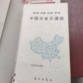 1.世界地理下册，2.中国分省交通图3.中国交通图册4.地球知识5.中国地图册6.中国地理下册7.世界地理下册8.高中地理图册9.世界历史地图册。9本合售