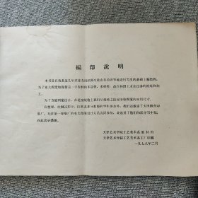 白描牡丹 (天津艺术学院工艺美术系教材组 )