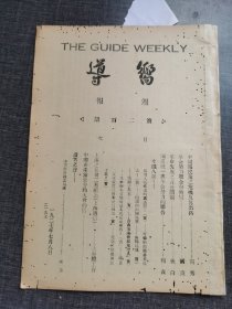 向导第二百号，《中国国民党之危机及其出路》《革命失败之责任问题》共产党早期刊物