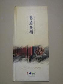 艺在民间