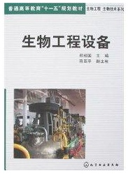 二手生物工程设备(郑裕国)本科郑裕国  主编化学工业出版社2007-06-019787502596156