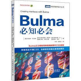Bulma必知必会(图灵出品)