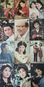 大众电影1982年（第1期—第12期）