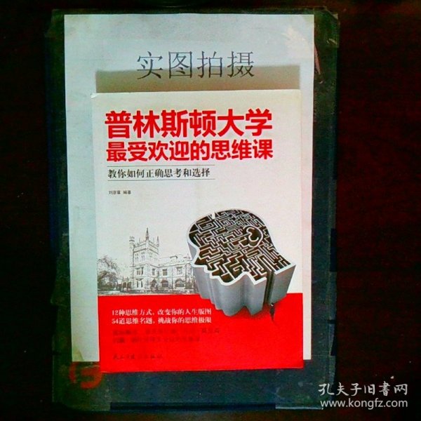 普林斯顿大学最受欢迎的思维课