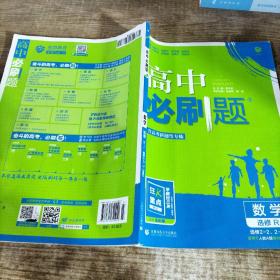 理想树 2018新版 高中必刷题 数学选修2-2、2-3合订 人教版 适用于人教版教材体系 配狂