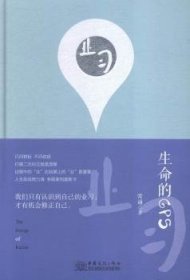 生命的GPS