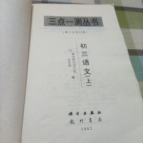 初三语文.上。初三物理《尖子生题库》
