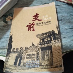 支前阳曲支前纪事
