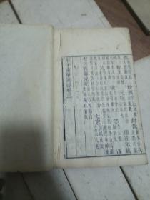 清光绪仿宋本精核重刊：庄子郭注  唐陆氏释文音义附，线装十卷8册，第九卷开始一页缺角，其余整体品好，实物图拍照，品如图