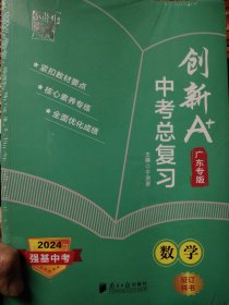 创新A+中考总复习数学广东专版
