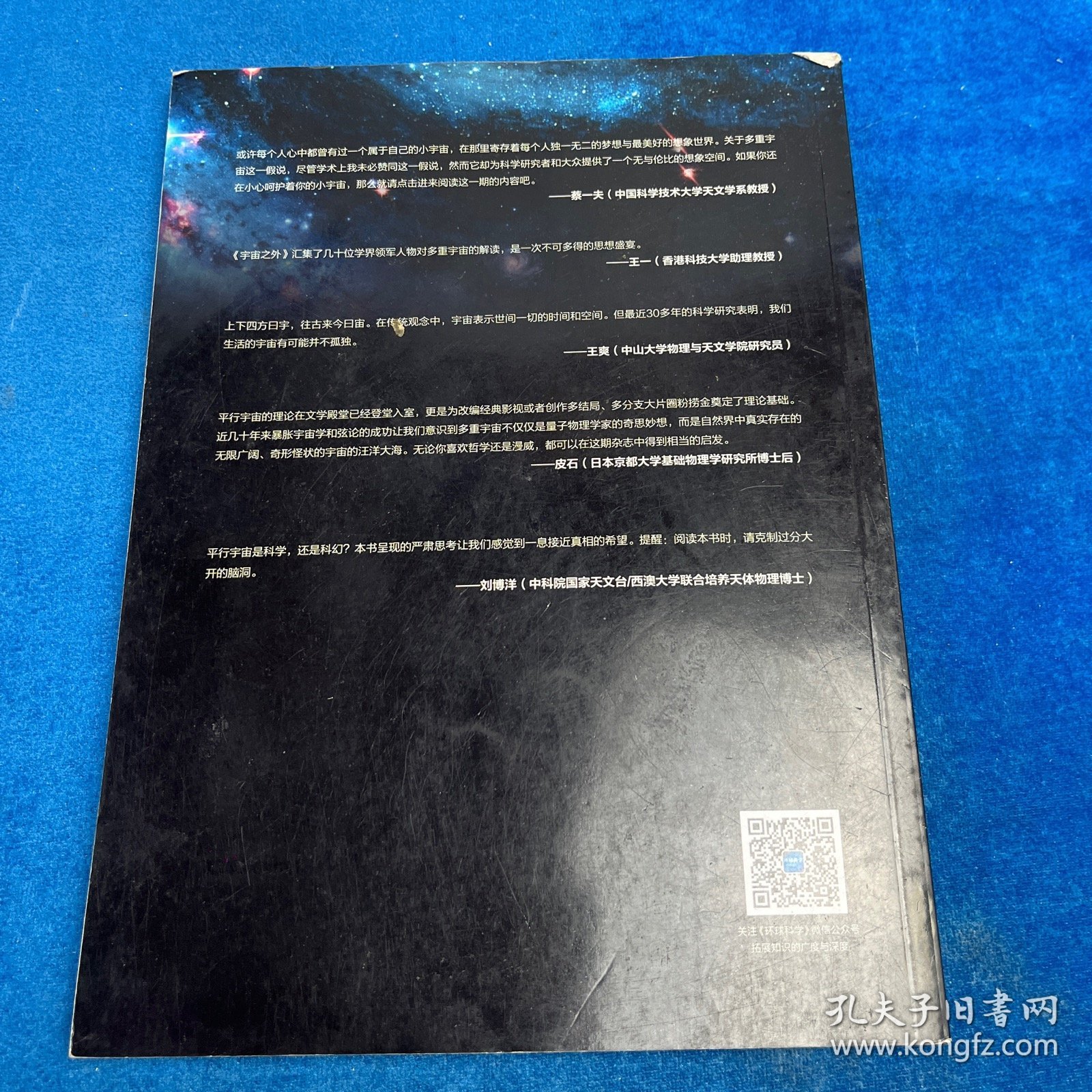 环球科学宇宙专刊：宇宙之外