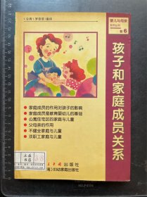 孩子和家庭成員關(guān)系