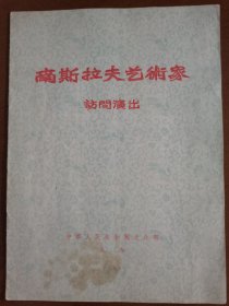 1956年，南斯拉夫艺术家访问演出节目单一本。存放位置1-8-9