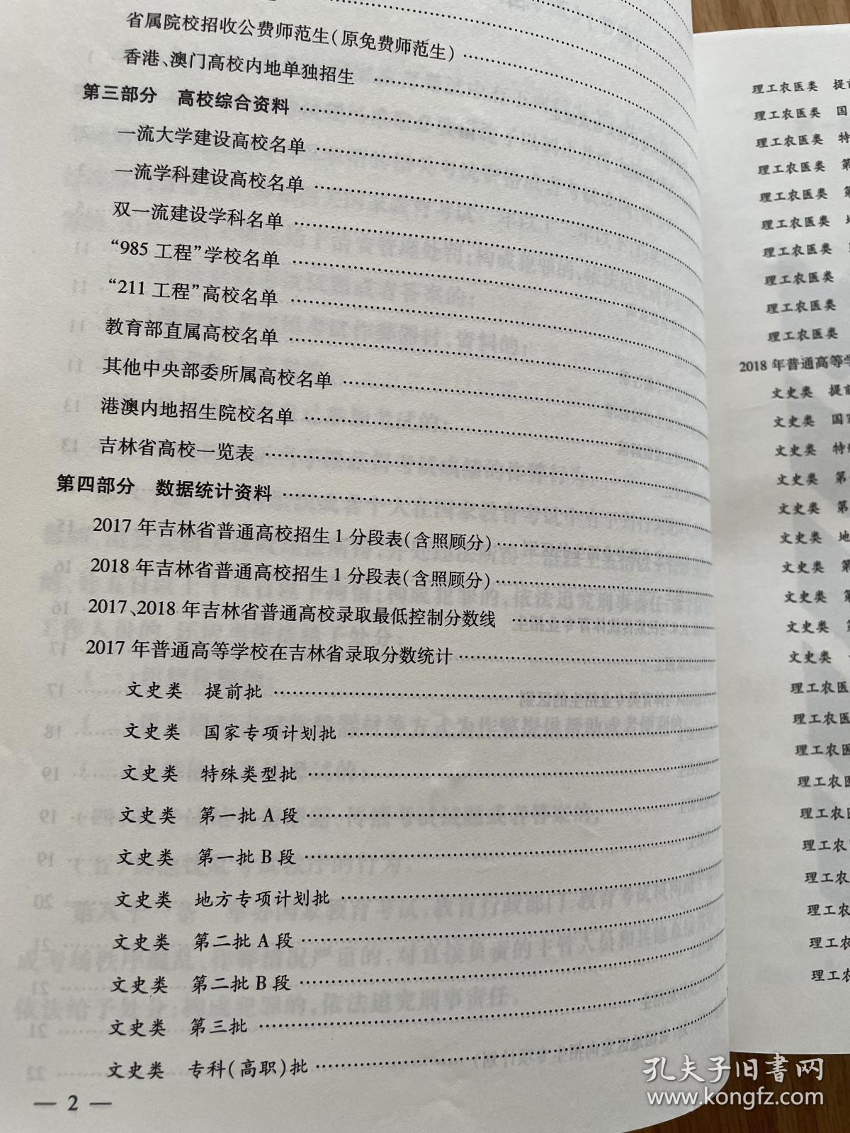 2019+2021+2022年吉林省招生指南含2017-2021共5年录取分数统计