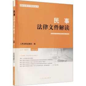 民事法律文件解读2021.6（总第198辑）