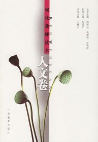 现代教师读本:人文卷