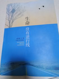 生命没有逆行线（郑州交警侯宏章）