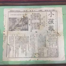 民国十六年(1927年)，山西出版的《小孩报》第66期，第一版（缺第二版），内容比较丰富，其头版头条刊登的是临汾樊家河村学校学生于江准的一首祝词，有黑白图片（山东曲阜至圣正殿讲书堂〉，