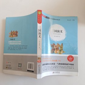 三国演义