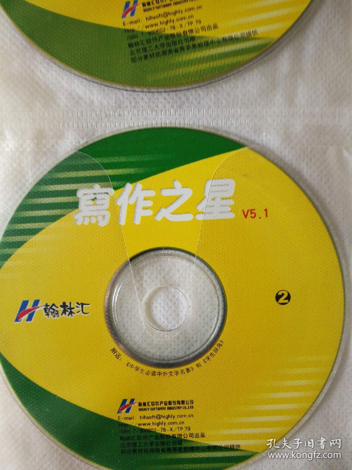 光盘 写作之星  2CD