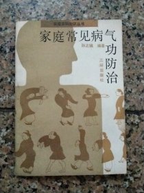 家庭百科知识丛书