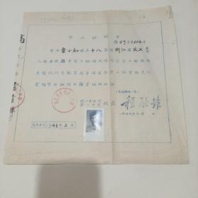 1959年，浙江省杭州第三中学，毕业证明书（26X26）
