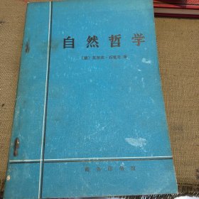 自然哲学