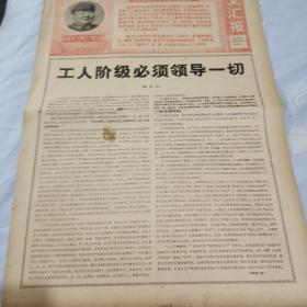 68年8月26日，文汇报，四版，版套红：姚文元《工人阶级必须领*一切》。工人阶级一定要永远领*学校，贫下中农领*学校。南越西宁军民又歼美军一千二。