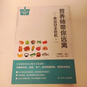 营养师带你远离食品安全危机