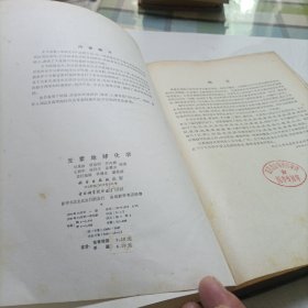 元素地球化学【精装一版一印】