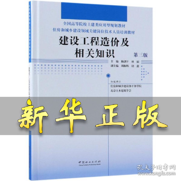 建设工程造价及相关知识