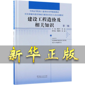 建设工程造价及相关知识